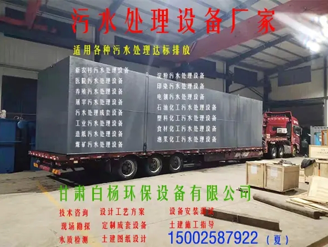 污水處理設(shè)備 污水處理設(shè)備